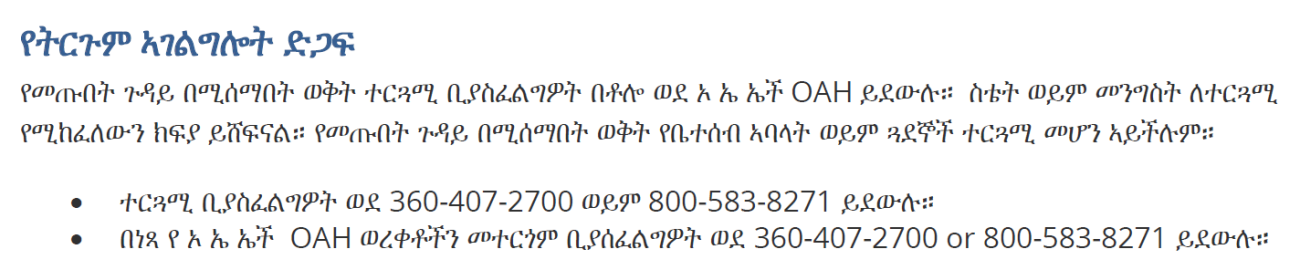 Instructions for requesting languages assistance in Amharic
