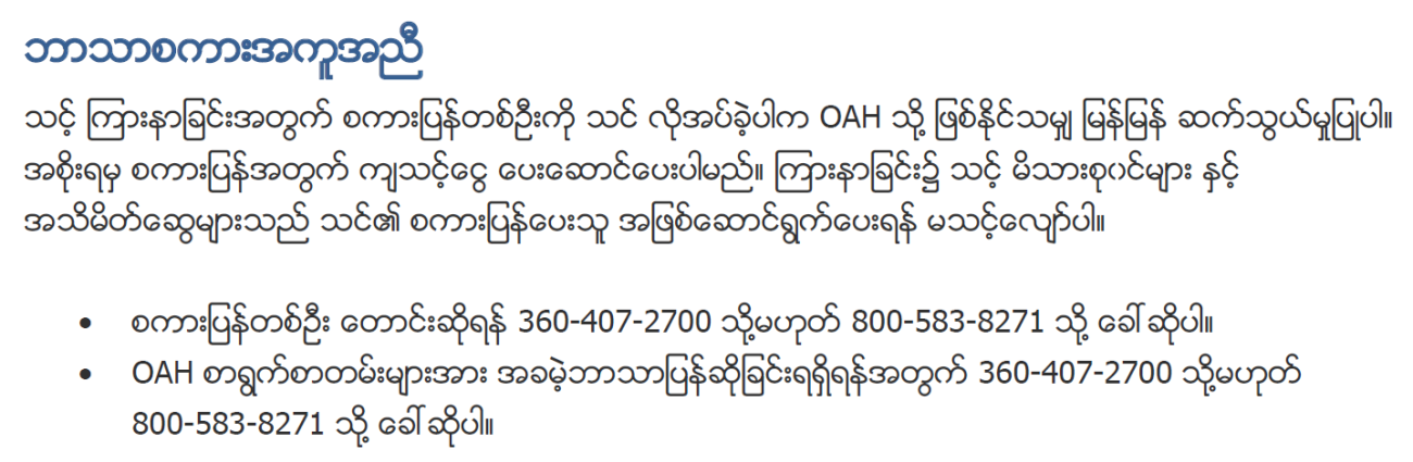 Instructions for requesting languages assistance in Burmese