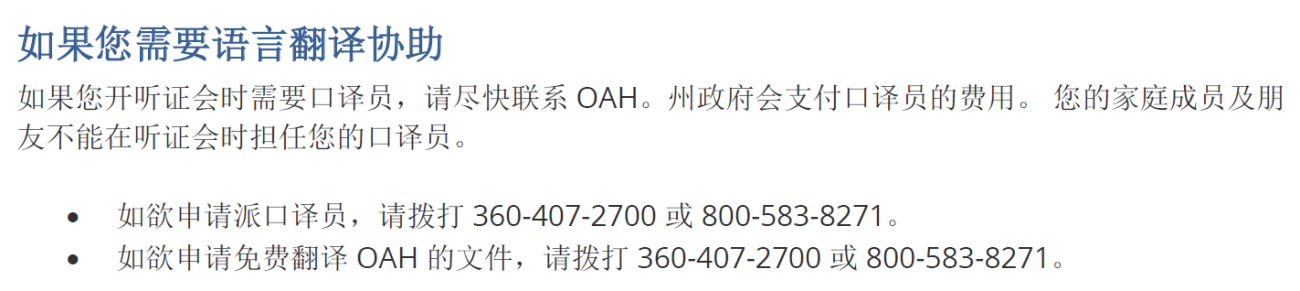 Instructions for requesting languages assistance in Chinese Simplified