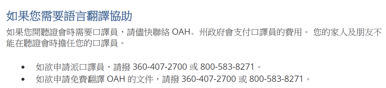 Instructions for requesting languages assistance in Chinese Traditional