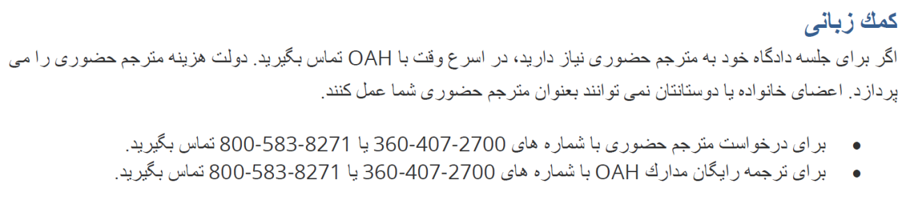 Instructions for requesting languages assistance in Farsi