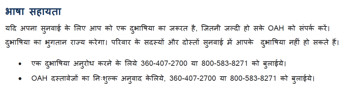 Instructions for requesting languages assistance in Hindi