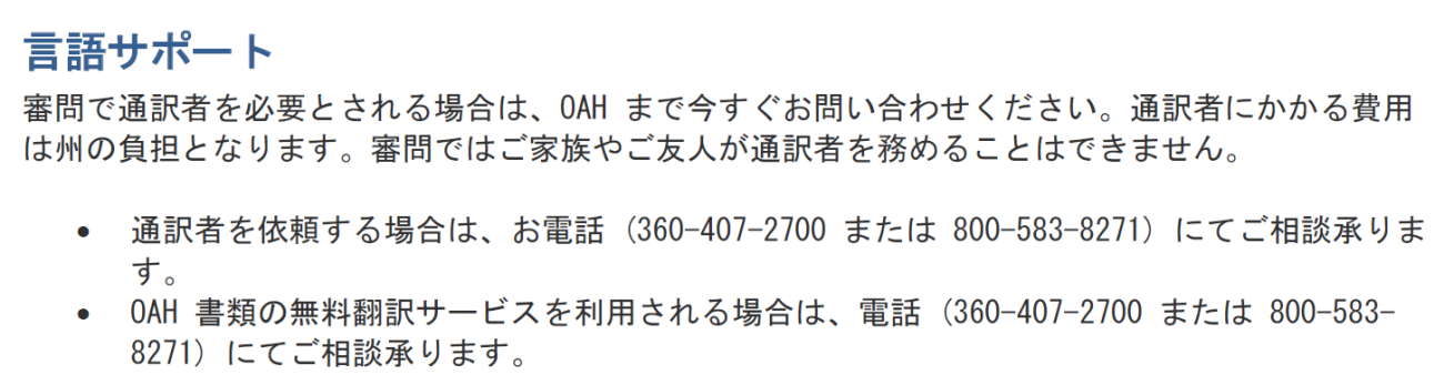 Instructions for requesting languages assistance in Japanese