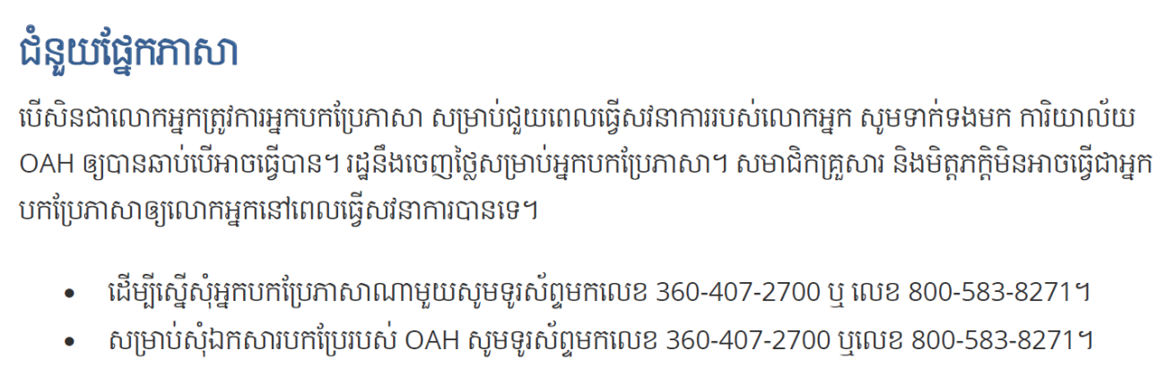 Instructions for requesting languages assistance in Khmer