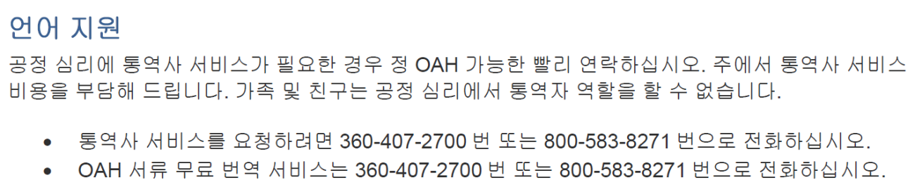 Instructions for requesting languages assistance in Korean