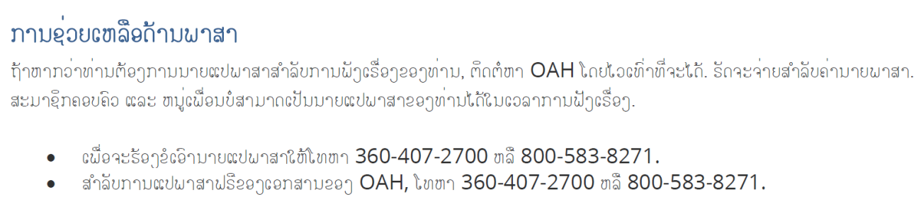 Instructions for requesting languages assistance in Lao