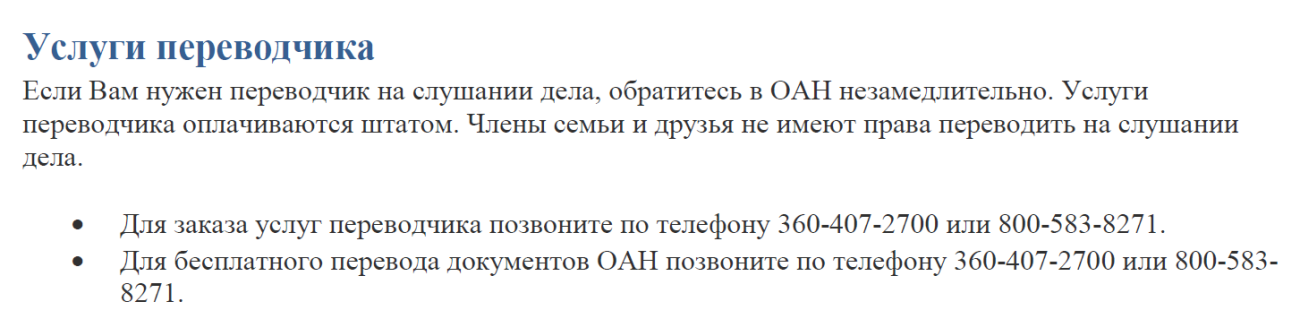 Instructions for requesting languages assistance in Russian