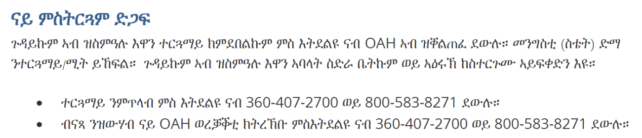 Instructions for requesting languages assistance in Tigrinya