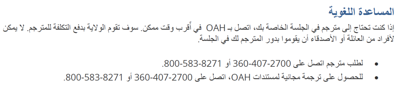 Instructions for requesting languages assistance in Arabic
